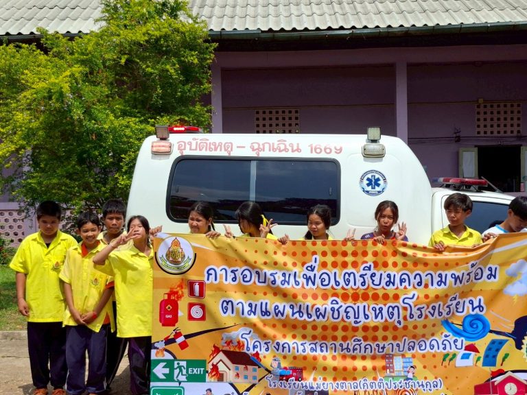 กิจกรรมการอบรมเพื่อเตรียมความพร้อมตามแผนเผชิญเหตุ