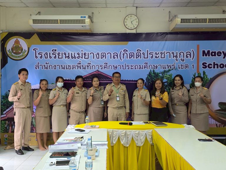 โรงเรียนแม่ยางตาล(กิตติประชานุกูล)รับการนิเทศติดตามการเตรียมความพร้อมตามมาตรการความพร้อมรับมือในการเปิดภาคเรียนที่ 1 ปีการศึกษา 2568